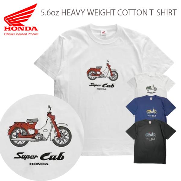 ゆうパケット対応1個迄 Honda Super Cub 5.6oz コットンTシャツ 2301HD01-01 ホンダスーパーカブ オフィシャルライセンス取得商品