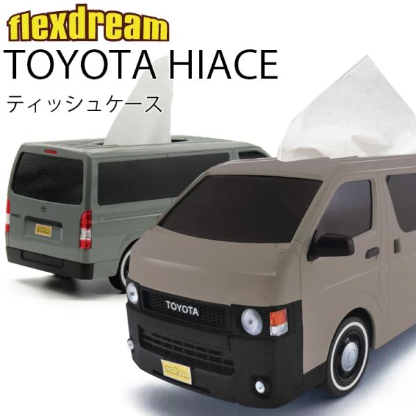 FLEXDREAM トヨタハイエース FD-classic 丸目ハイエース型ティッシュ