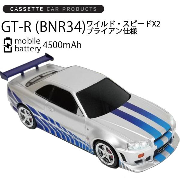 カセットカープロダクツ 日産スカイライン Gt R Bnr34 ワイルド スピードx2 シルバー ブライアン仕様 モバイルバッテリー4500mah あすつく対応 Ft Wsgtrr34 フリーライン ヤフー店 通販 Yahoo ショッピング