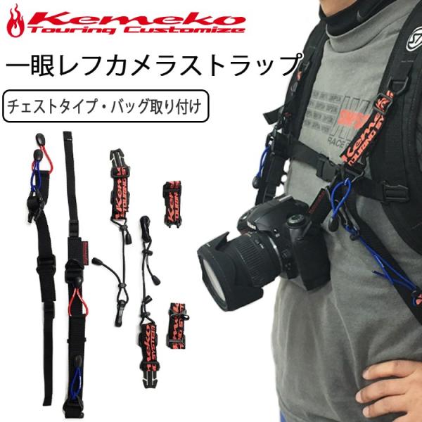 Kemeko ケメコ 一眼レフカメラ用バッグストラップ チェストキット バックパック リュック取り付け型カメラストラップ あすつく対応 Kmx Castp Ct フリーライン ヤフー店 通販 Yahoo ショッピング