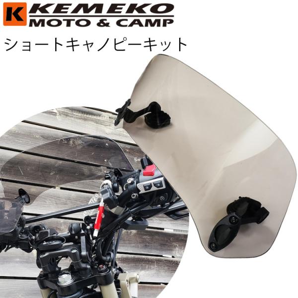 ウィングロゴ/キャノピーパーキング/フロントプロテクター/サイド/サイド角得４点 KEMEKO ケメコ 汎用ショートキャノピーキット フロントバイザー