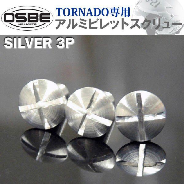 ゆうパケット対応】OSBE TORNADO専用アルミビレットスクリュー