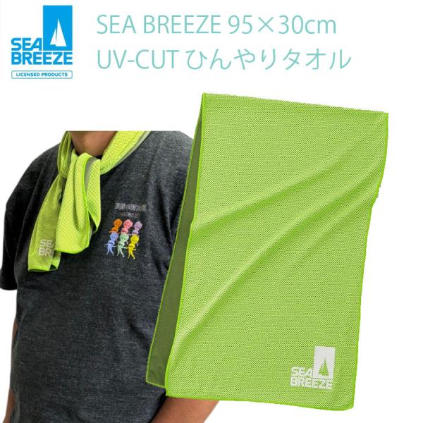 ゆうパケット対応4個迄 SEA BREEZE UVカットひんやりタオル