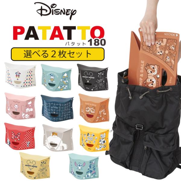 選べる2枚セット PATATTO パタット180 ディズニー 折りたたみイス PATATTO180 Disney ポータブルチェア コンパクトチェア アウトドアチェア 携帯イス