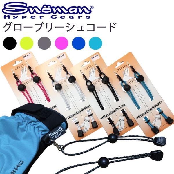 スキー　ゴーグル　グローブ　ニット帽　ソックス　ホルダー　リーシュコード スキー ゴーグル グローブ ニット帽 ソックス ホルダー リーシュ