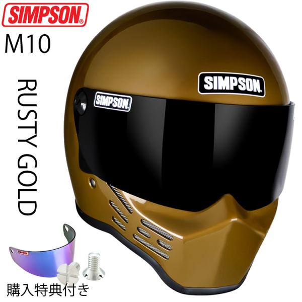 【美品】 SINPSON （シンプソン）ヘルメット 送料無料 58cm 保管良好 予約販売開始】 M10 Rusty Gold 新色Rusty Gold、ただのゴールド