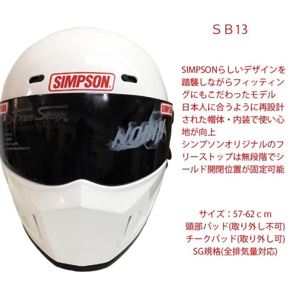 SIMPSON シンプソンヘルメット スーパーバンディット13 SB13 ホワイト フルフェイスヘルメット SG規格全排気量対応 あすつく対応  /【Buyee】 