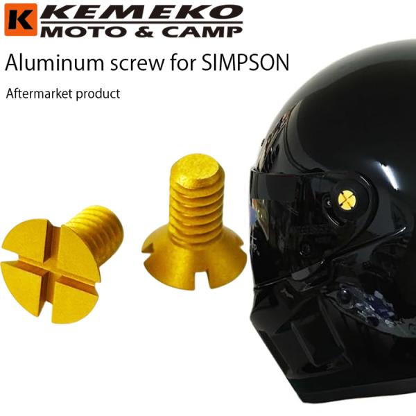 ゆうパケット対応 KEMEKO ケメコ シンプソン シールドピボットアルミスクリュー GOLD ゴールドアルマイト 社外オプション