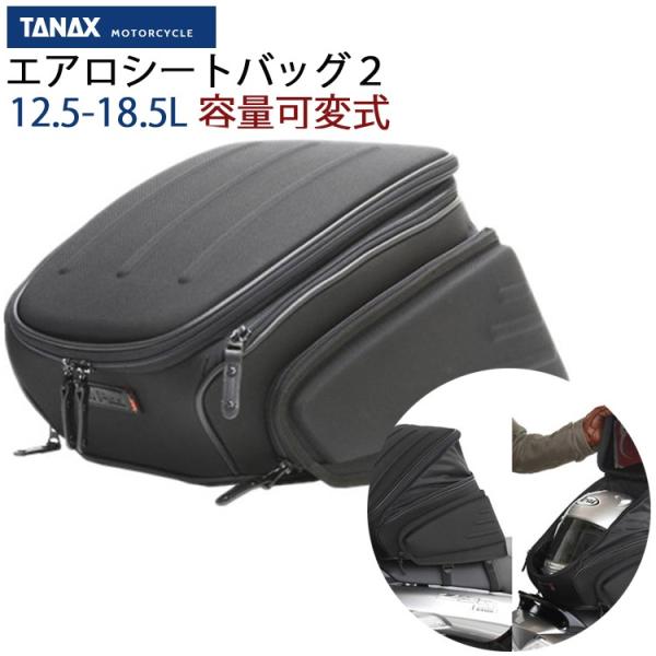 TANAX タナックス エアロシートバッグ2 モトフィズ 12.5-18.5L エアロ