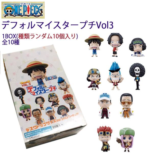 ワンピース デフォルマイスタープチ VOL.3 ブラインドボックス ワンピース デフォルマイスタープチ VOL.3 ブラインドボックス