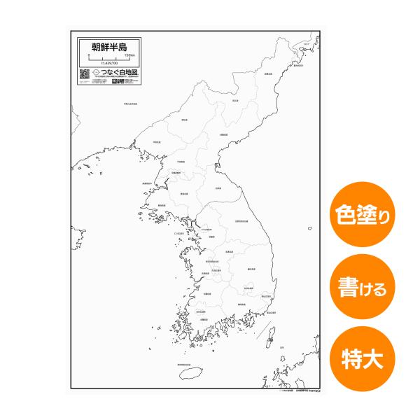 朝鮮半島の地図ポスター 書ける白地図 2枚入り