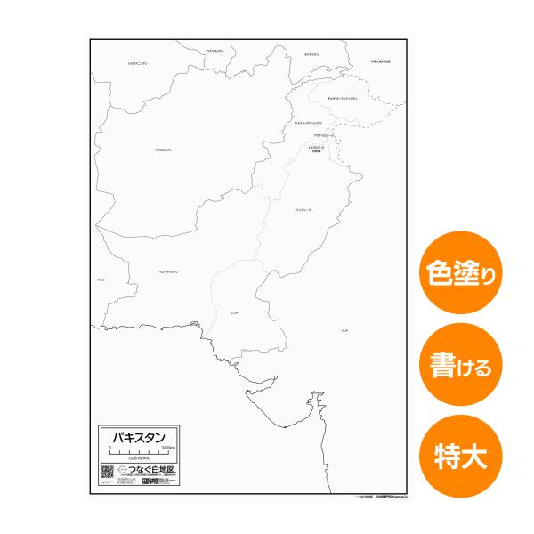 パキスタンの地図ポスター 書ける白地図 2枚入り