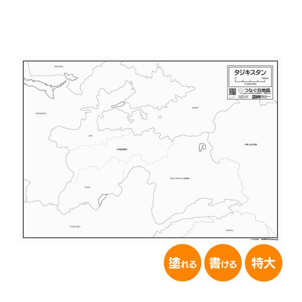 タジキスタンの地図ポスター 書ける白地図 2枚入り