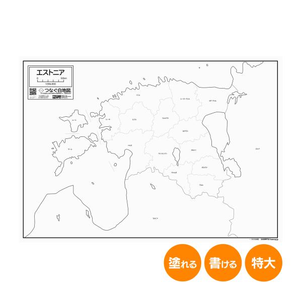 エストニアの地図ポスター 書ける白地図 2枚入り