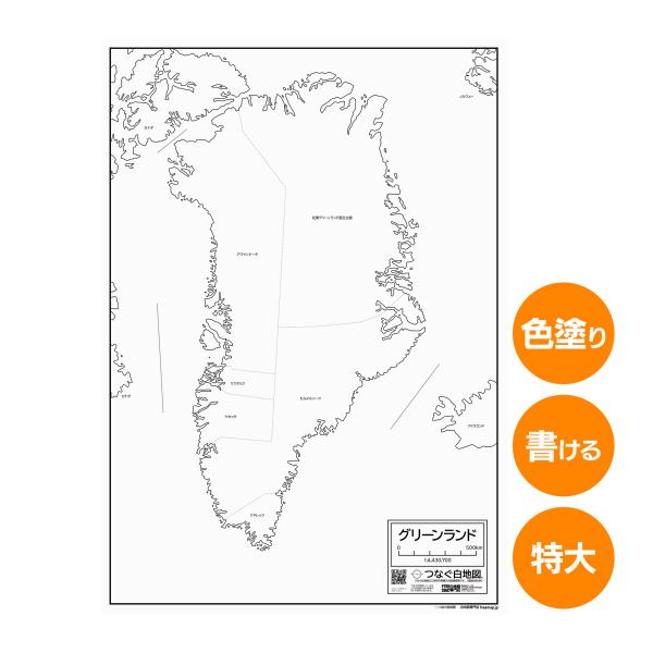 グリーンランドの地図ポスター 書ける白地図 2枚入り