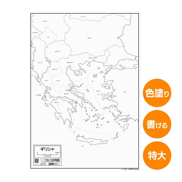ギリシャの地図ポスター 書ける白地図 2枚入り