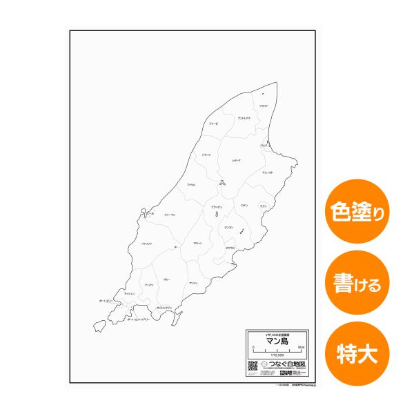 マン島の地図ポスター 書ける白地図 2枚入り