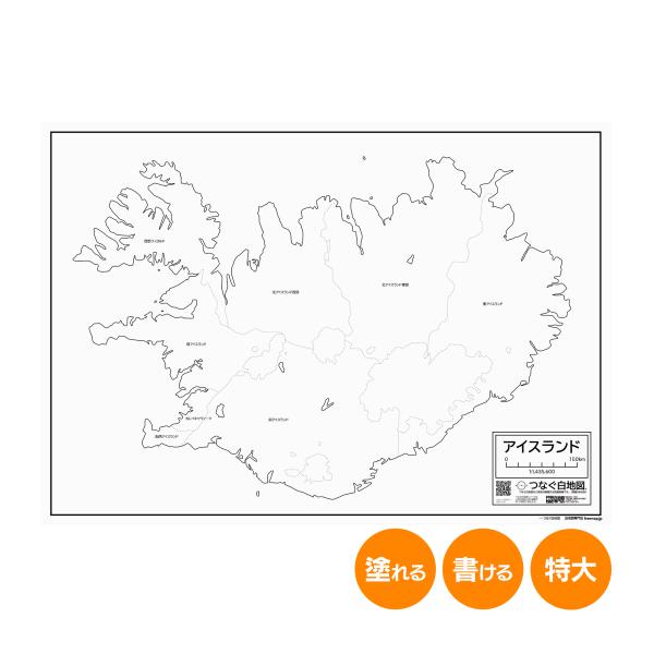 アイスランドの地図ポスター 書ける白地図 2枚入り