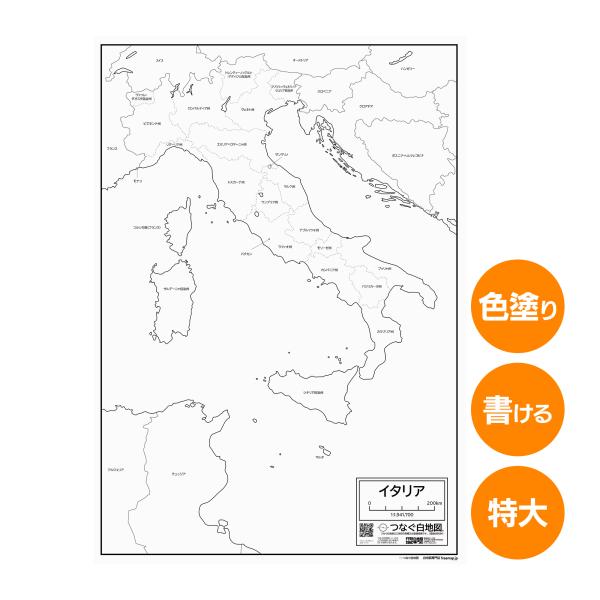 イタリアの地図ポスター 書ける白地図 2枚入り