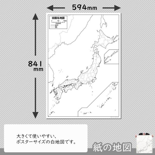 日本の旧国名地図 明治維新以降 Buyee Buyee 日本の通販商品 オークションの代理入札 代理購入