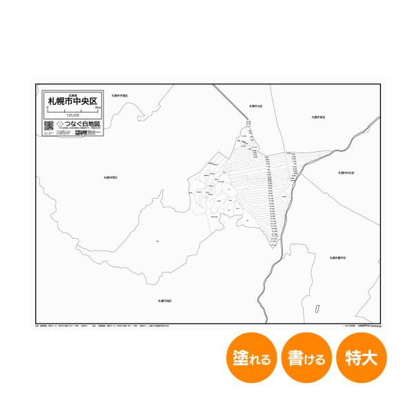 札幌市中央区の白地図 特大ポスター A1サイズ A2サイズ 市区町村 白地図専門店 色塗り 書き込み