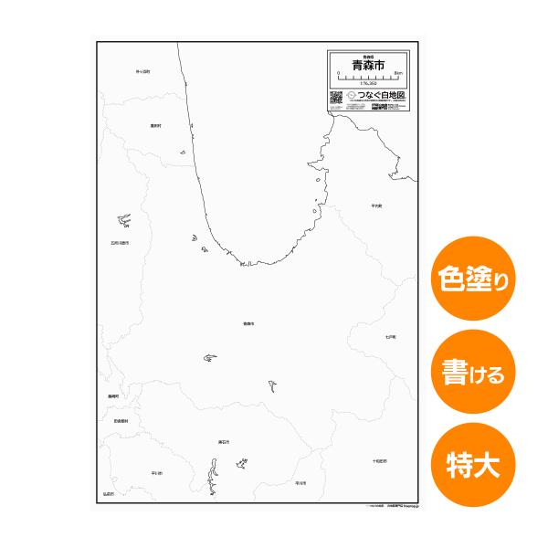 青森市の地図ポスター 書ける白地図 2枚入り