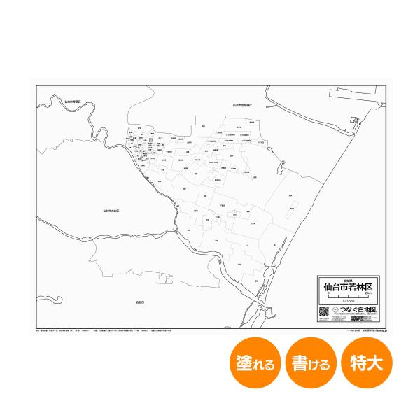 仙台市若林区の白地図 特大ポスター A1サイズ A2サイズ 市区町村 白地図専門店 色塗り 書き込み