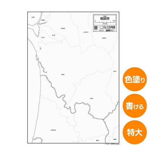 秋田市の地図ポスター 書ける白地図 2枚入り