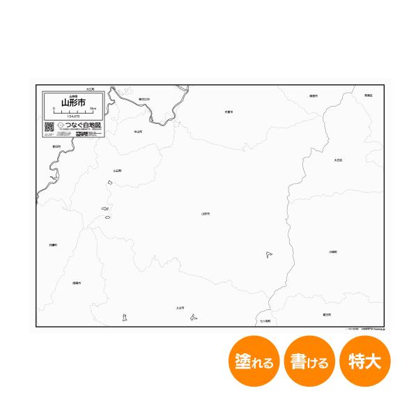 山形市の地図ポスター 書ける白地図 2枚入り