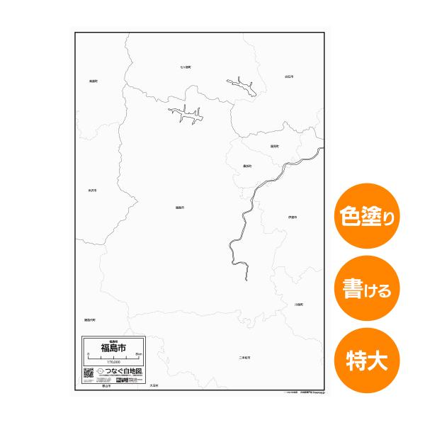福島市の地図ポスター 書ける白地図 2枚入り