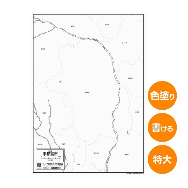 宇都宮市の地図ポスター 書ける白地図 2枚入り