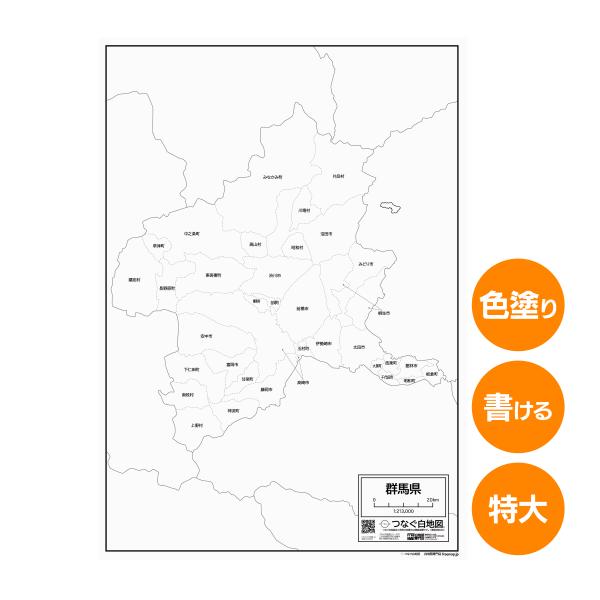 群馬県の地図ポスター 書ける白地図 2枚入り