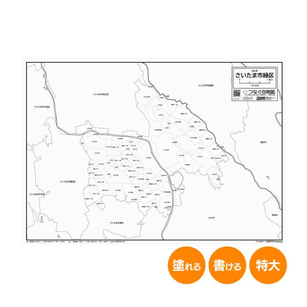 さいたま市緑区の白地図 特大ポスター A1サイズ A2サイズ 市区町村 白地図専門店 色塗り 書き込み