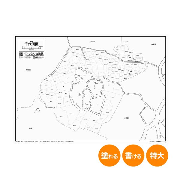 千代田区の白地図 特大ポスター A1サイズ A2サイズ 市区町村 白地図専門店 色塗り 書き込み
