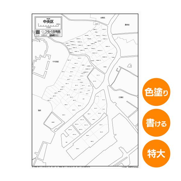 中央区の白地図 特大ポスター A1サイズ A2サイズ 市区町村 白地図専門店 色塗り 書き込み