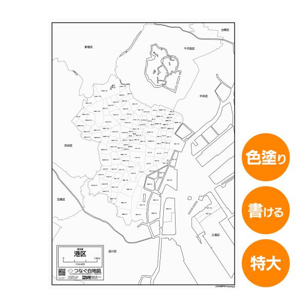 港区の白地図 特大ポスター A1サイズ A2サイズ 市区町村 白地図専門店 色塗り 書き込み