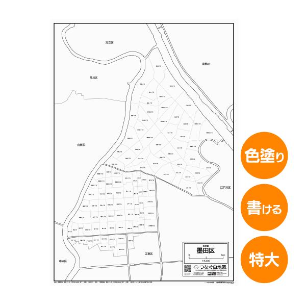 墨田区の白地図 特大ポスター A1サイズ A2サイズ 市区町村 白地図専門店 色塗り 書き込み