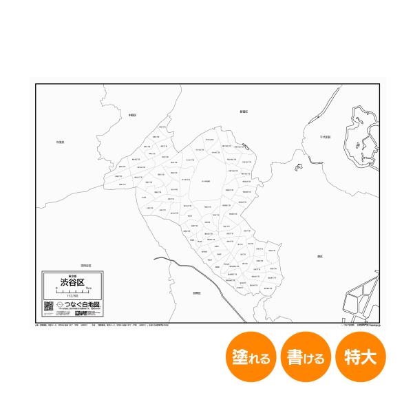 渋谷区の白地図 特大ポスター A1サイズ A2サイズ 市区町村 白地図専門店 色塗り 書き込み