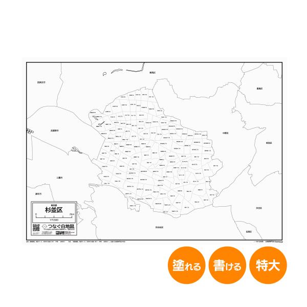 杉並区の白地図 特大ポスター A1サイズ A2サイズ 市区町村 白地図専門店 色塗り 書き込み