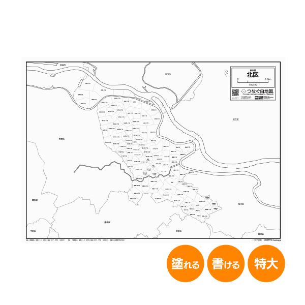 北区の白地図 特大ポスター A1サイズ A2サイズ 市区町村 白地図専門店 色塗り 書き込み