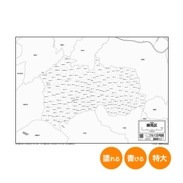 練馬区の白地図 特大ポスター A1サイズ A2サイズ 市区町村 白地図専門店 色塗り 書き込み