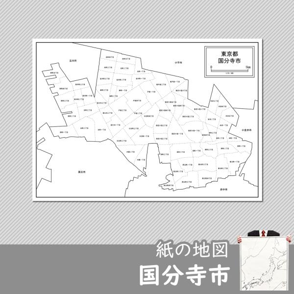 国分寺市の紙の地図 Jppa1 白地図専門店 通販 Yahoo ショッピング