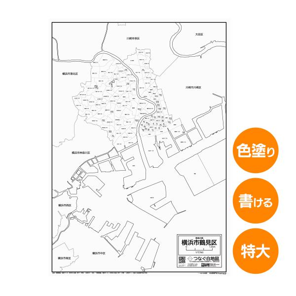 横浜市鶴見区の白地図 特大ポスター A1サイズ A2サイズ 市区町村 白地図専門店 色塗り 書き込み