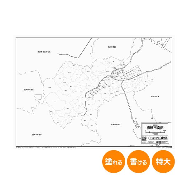 横浜市南区の白地図 特大ポスター A1サイズ A2サイズ 市区町村 白地図専門店 色塗り 書き込み