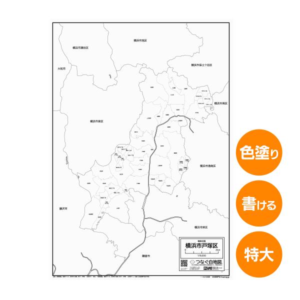 横浜市戸塚区の白地図 特大ポスター A1サイズ A2サイズ 市区町村 白地図専門店 色塗り 書き込み
