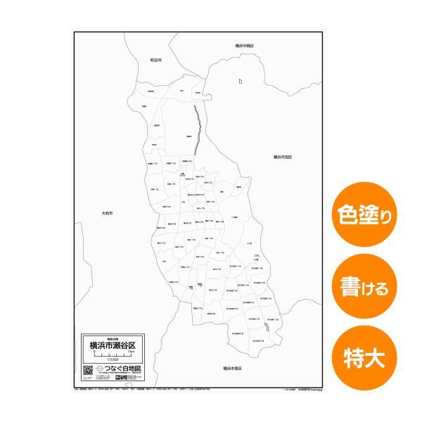 横浜市瀬谷区の白地図 特大ポスター A1サイズ A2サイズ 市区町村 白地図専門店 色塗り 書き込み