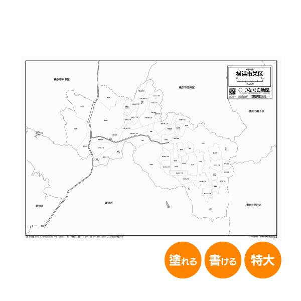 横浜市栄区の白地図 特大ポスター A1サイズ A2サイズ 市区町村 白地図専門店 色塗り 書き込み