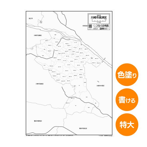 川崎市高津区の白地図 特大ポスター A1サイズ A2サイズ 市区町村 白地図専門店 色塗り 書き込み