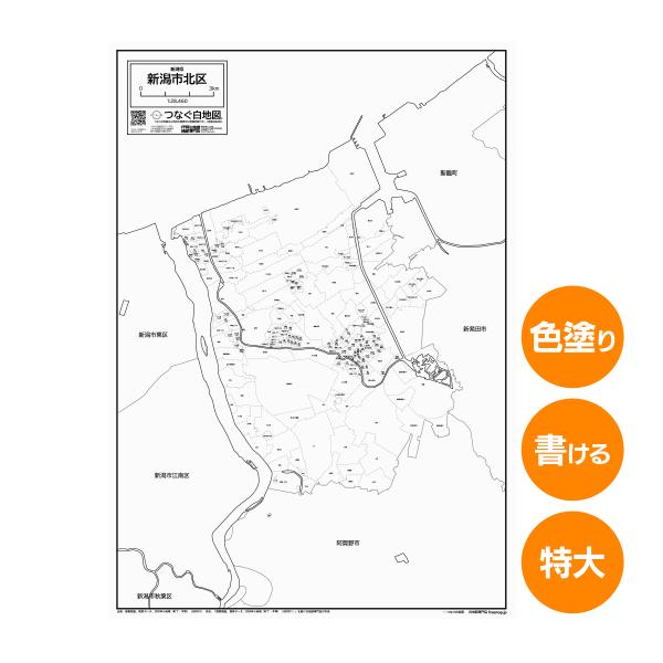 新潟市北区の白地図 特大ポスター A1サイズ A2サイズ 市区町村 白地図専門店 色塗り 書き込み