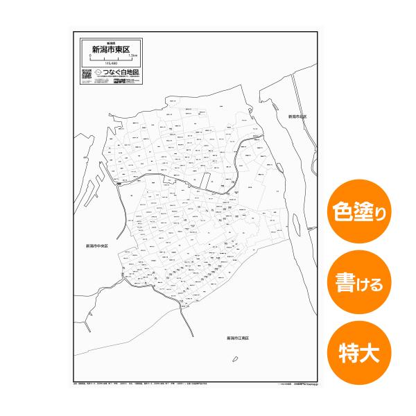 新潟市東区の白地図 特大ポスター A1サイズ A2サイズ 市区町村 白地図専門店 色塗り 書き込み